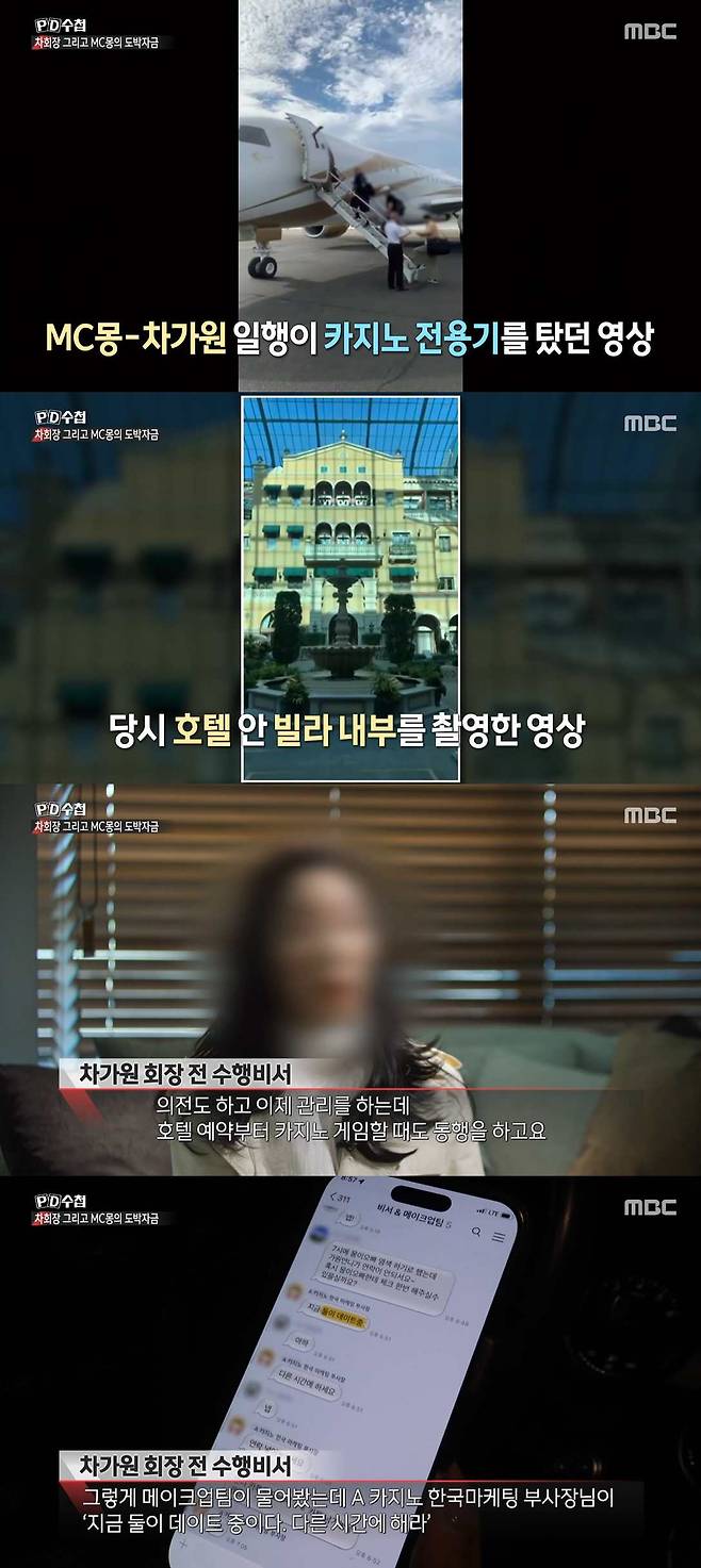 /사진=MBC 'PD수첩'