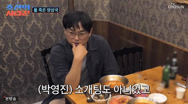 Comedian Yang Sang-guk was introduced to a foreign girlfriend by Park Young-jin.On TV Chosuns Joseons Lover, which aired on Jan. 1, Yang Sang-guk appeared on the show and talked with his 20-year associate Park Young-jin.As soon as Park Young-jin saw Yang Sang-guk, she said, Are you having a hard time these days? I dont know what kind of advice I can give you because I havent had much experience with that, but I thought that the Yang Sang-guk I know must be blaming himself. Kim Kook Jin, who was watching from the studio, said, Yang Sang Kook has a very soft heart. What you see now is the real Yang Sang-guk. Choi Sungguk also added, He only pretends to be strong on the air.Yang Sang Guk sighed and looked like he couldnt eat much food. When Park Young Jin asked, Youre not intimidated, are you? Yang Sang Guk carefully replied, Im not intimidated, but Im having a hard time because this is my first experience. Its the first time Ive received this much love and this much criticism. I would be lying if I said it wasnt difficult.He continued, If a comedian goes on the air and doesnt say a word and doesnt complain, they dont write it. They want to be funny, so they overdo it and make mistakes, he said, adding, I have a problem with where to draw the line. Kim Kook-jins advice, You dont have to keep the line, you just have to broaden it, resonated with the audience.Park Young-jin said, There is no right answer to comedy, but if the public is uncomfortable, thats the right answer. We make a living from the love of the public. He then asked, Did you talk to Yoo Jae Suk and Hae Joon well? Yang Sang-guk nodded and said, I get along with Hae-joon very well. If I do something wrong, I apologize and do it again, he reflected.Park Young Jin comforted Yang Sang Guk and shared his own experience. He said, There are many people who accept broadcast characters as they are. I still think that way (patriarchally) from the time of Who raises the cow. When I first went to greet her, my mother-in-law was very wary. She was worried that I might be living with my husband, he said.We met by accident, he said of his first meeting with his wife. I was going to have a beer with a comedian friend of mine, but his brothers were in Hongdae right now and asked me to join them. I wouldnt have done it normally, but I joined him, and then I met my wife by chance again. The panelists were surprised and said, Its fate. Park confessed that he met his wife for the third time by chance, and that they talked all night and became lovers.Yang Sang-guk, who is single, was envious and said, I like spontaneous encounters, but I dont have any. Ive never been on a blind date because Im an introvert. Other people think Im cheeky and funny, but I cant talk to the opposite sex, he said.You have to create a space. Whether its a club, a religious organization, or a crew, you should meet. I want to get married, said Yang Sang-guk, I dont fight much when Im in a relationship. I dont try to change someone. I like people the way they are. Park Young Jin lamented, Why did you say, I wont take you home, when you should have said something like that.Park Young-jin invited her Japanese girlfriend to come over for Yang Sang-guk, who was timid. When the beautiful woman arrived a few minutes later, Yang Sang-guk became extremely nervous. Young Jin introduced the woman as Aya Yoshimi, who had been living in Korea for three years. After introducing herself, Yang Sang-guk asked, Is there anyone like this among your acquaintances? and froze.Seeing that Yang Sang-guk was not good at talking to women, Kim Kook-jin said, You couldnt even tell her that you were going to take her home, which made him laugh.Park Young Jin said, I told Aya to hit me if shes too bad, but she hasnt hit me yet, showing signs of a crush. In response, Yang Sang Guk said, Im older, so its easier for me to have a relationship, but its not easy for me to have a relationship because I have to meet someone to marry. Im more serious than you think, he confessed, adding, Im an eternal comedian only to my girl. Aya heard this and said, You shouldnt do that. Theres a lot of pressure (on women), which caused laughter.What about foreigners, Aya then asked pointedly. I dont mind at all. Im open to all nationalities and ages, and Aya subtly drew a line in the sand, saying, Im going to introduce you. However, she complimented Yang Sang-guk, saying, You have a look that works in Japan. You could be a Japanese actor.As a former Japanese racing model, Aya naturally shared a common interest with Yang, who is now a racing driver, and the two quickly hit it off. Sangguk is so nice. I feel like we get along really well, she said, adding, I was surprised that it wasnt as tense as it was on the show. This is the real me, Yang Sang-guk confessed. Once he was more relaxed, she complimented him on his good looks and said, Ill treat you to a meal next time, making him feel excited.