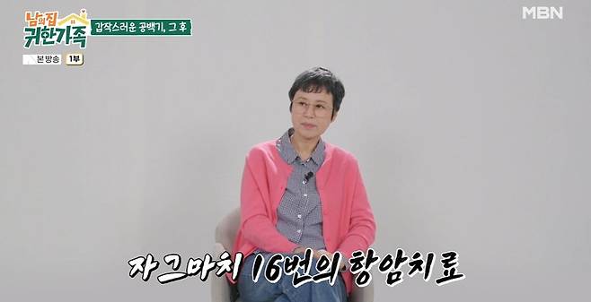MBN '남의 집 귀한 가족' 캡쳐