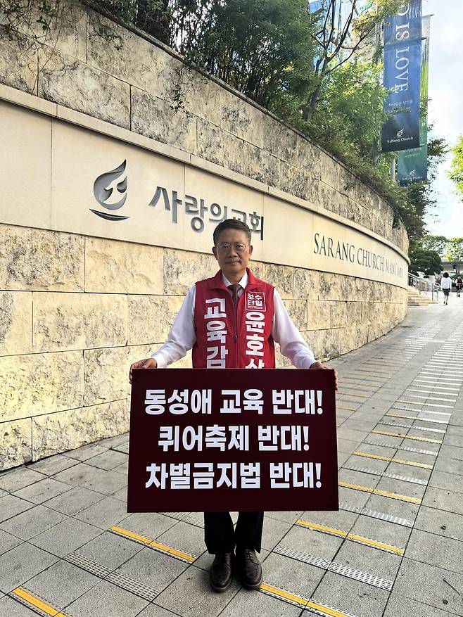 동성애 교육 반대 1인 시위를 하는 윤호상 서울시 교육감 후보 [윤호상 캠프 제공. 재판매 및 DB 금지]