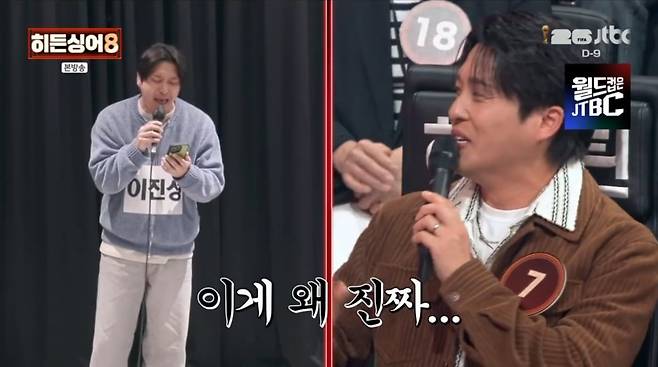 사진=JTBC '히든싱어8'