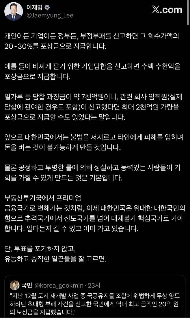 ▲ 이재명 대통령 X 갈무리