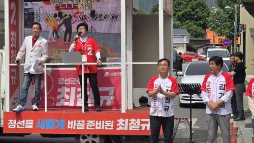 ◇국민의 힘 강선영·이철규 국회의원이 2일 정선읍 정선신협 앞에서 최철규 정선군수 후보를 비롯한 도·군의원 후보에 대한 지원 유세를 갖고 막판 표심 결집에 힘을 보탰다.