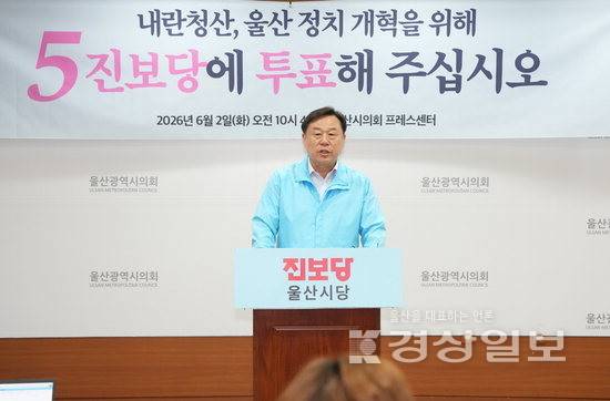 ▲ 진보당 김종훈 전 울산시장 후보는 2일 울산시의회 프레스센터에서 기자회견을 열고 투표 참여를 호소했다. 김도현기자