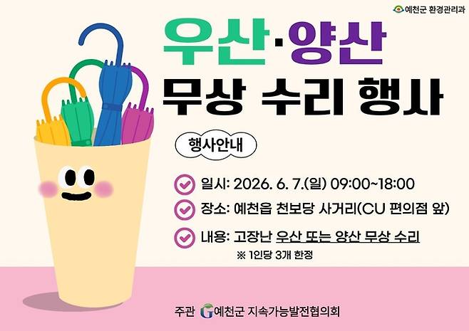 ▲ 예천군의 우산,양산 무상수리 행사 , 포스트