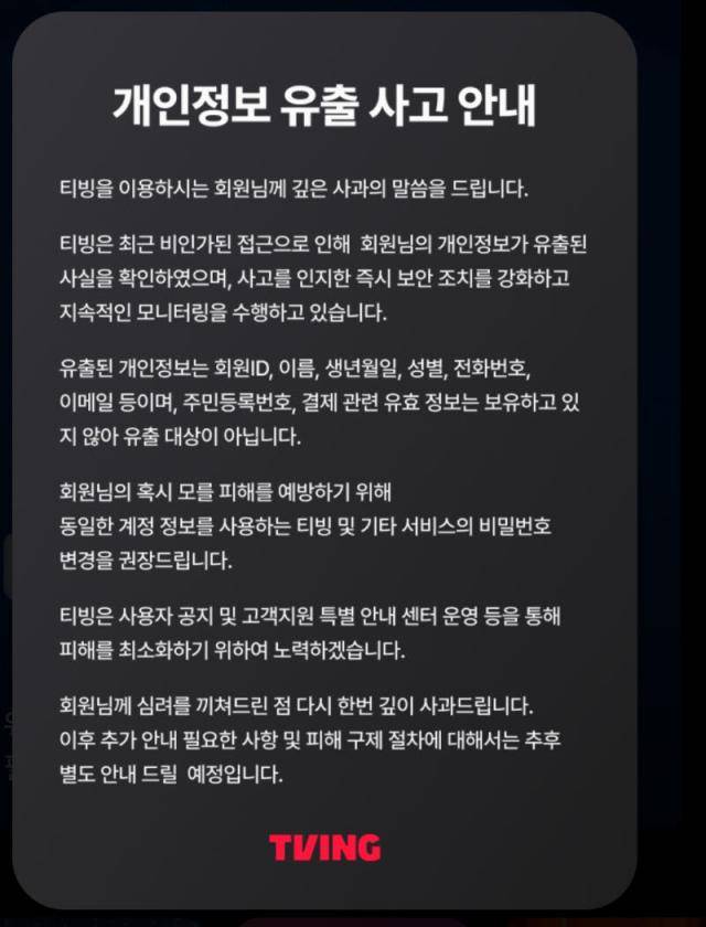 [출처=티빙]