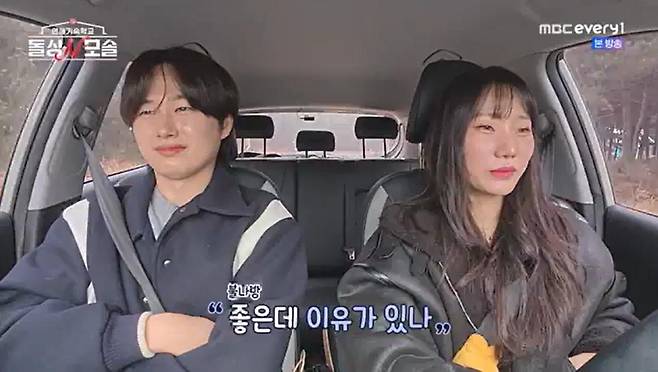 출처:MBC every1 '연애기숙학교 <돌싱N모솔>'