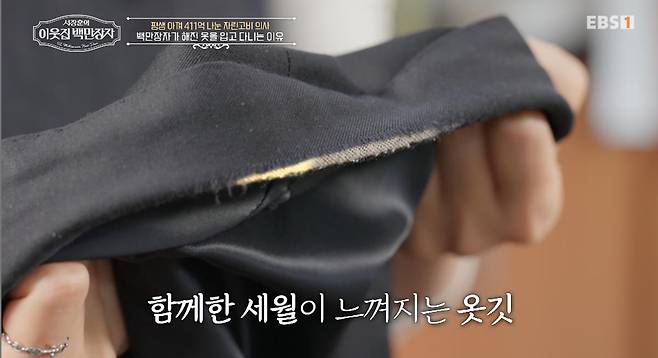 출처:EBS1 '이웃집 백만장자'