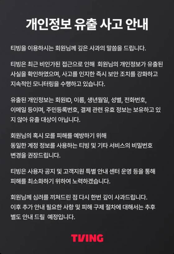 〈사진=티빙 홈페이지 캡처〉
