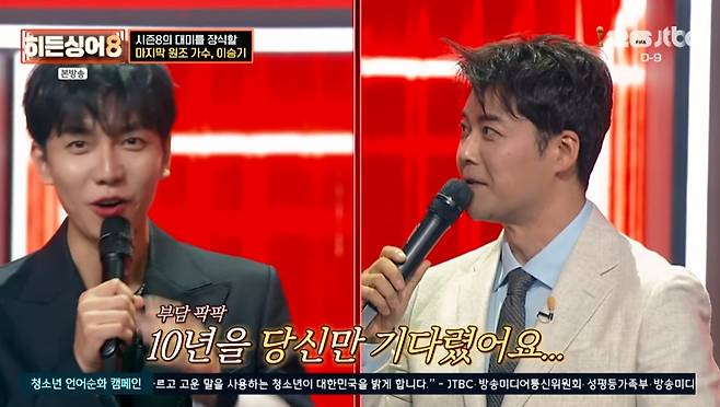 JTBC '히든싱어8' 화면 캡처