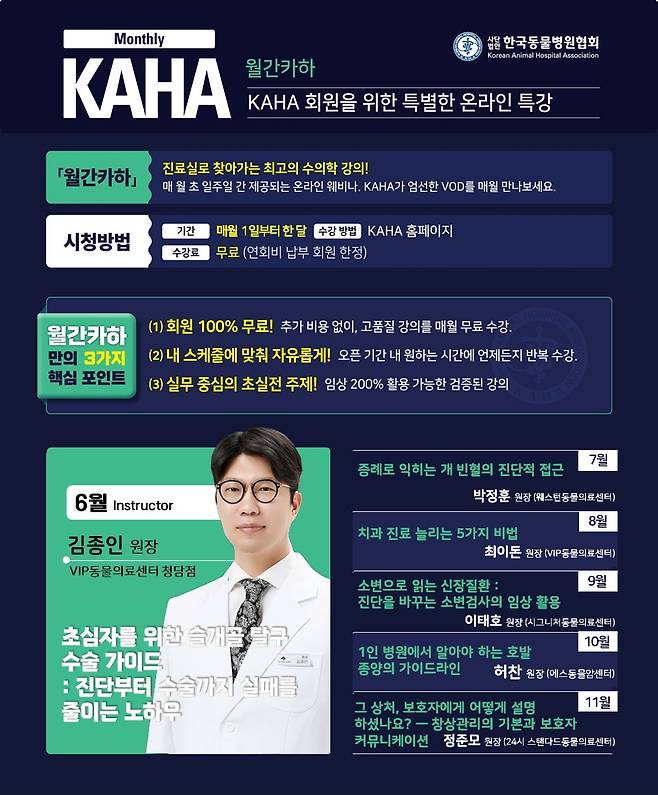 한국동물병원협회는 병원 회원을 대상으로 매달 임상 현장에서 활용할 수 있는 강의를 선보이고 있다(협회 제공). ⓒ 뉴스1
