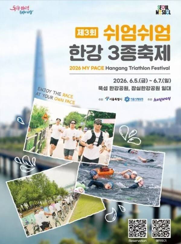 오는 6월 5일(금)부터 7일(일)까지 3일간 서울시체육회가 공동주최하는 '쉬엄쉬엄 한강 3종 축제'가 뚝섬 및 잠실한강공원 일대에서 개최된다.(제3회 쉬엄쉬엄 한강 3종 현장 리플릿). /사진=서울시 체육회