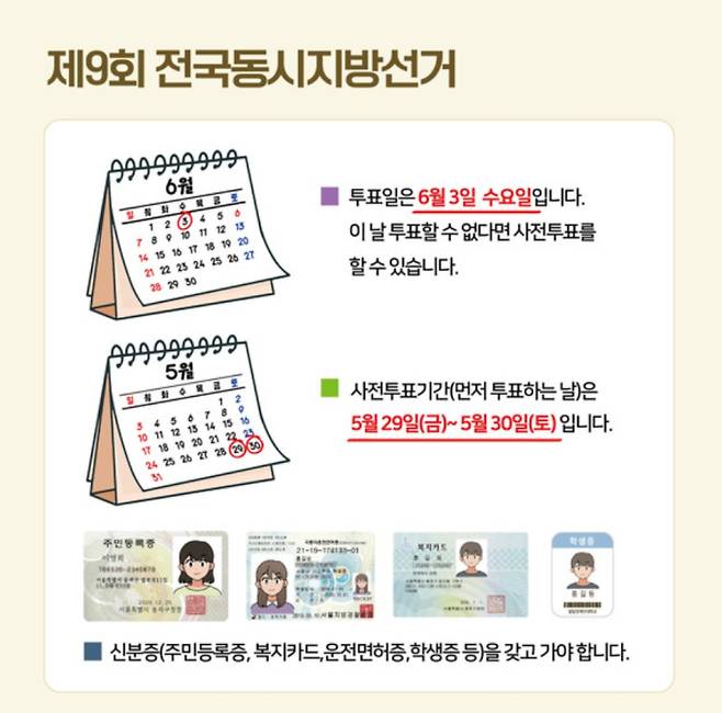 2026 제9회 전국동시지방선거 투표소·준비물·위치 확인 방법&nbsp;