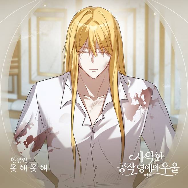 한경일, 오늘(3일) 웹툰 OST 발매 (제공: 요구르트 스튜디오)