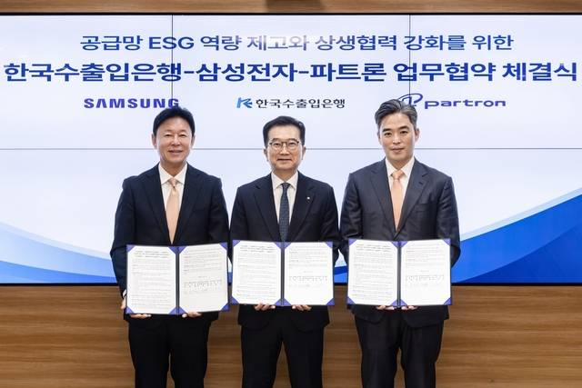 엄재훈(왼쪽부터) 삼성전자 부사장, 안종혁 한국수출입은행 전무이사, 김원근 파트론 대표 등 참석자들이 2일 서울 여의도 수은 본점에서 열린 ‘공급망 ESG 역량 제고와 상생협력 강화를 위한 업무협약’ 체결식에서 기념 촬영을 하고 있다. [수은 제공]