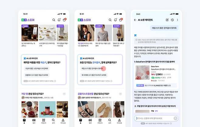 사용자에게 먼저 대화를 제안하는 형태로 업데이트 된 네이버 'AI 쇼핑 에이전트' 모습. 네이버 제공