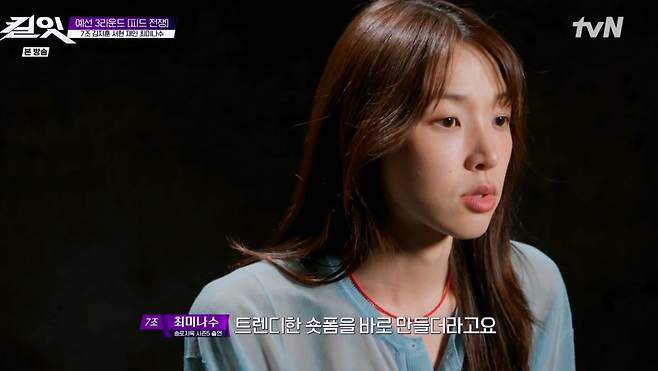 사진=tvN 패션 서바이벌 프로그램 ‘킬잇 : 스타일 크리에이터 대전쟁’ 캡처