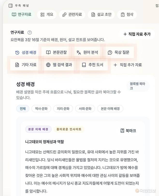 설교 작성 도우미 '로아스' 중 한 페이지 모습.