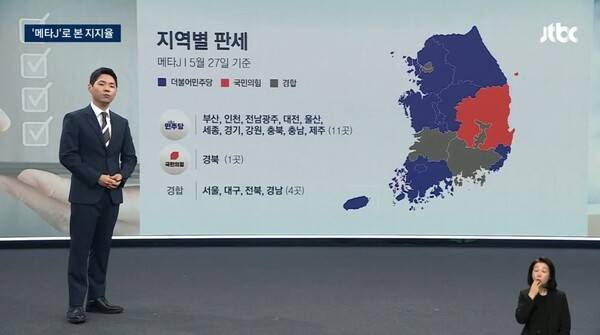 ▲이승환 JTBC 기자가 1일 저녁 뉴스룸 스튜디오에서 6.3 지방선거에서 민주당 11, 국힘 1, 경합 4로 예측된다고 보도하고 있다. 사진=JTBC 뉴스룸 영상 갈무리