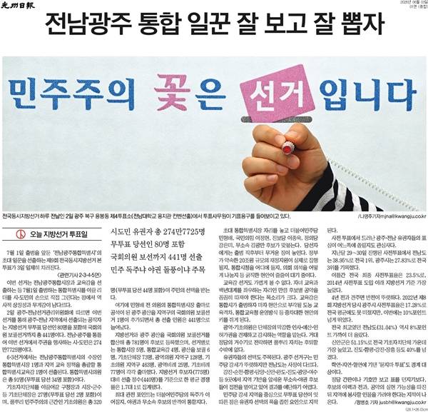 ▲ 6월3일 광주일보 1면