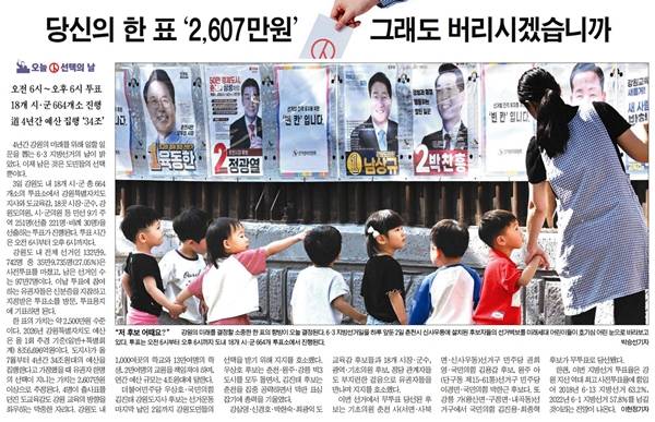 ▲ 6월3일자 강원일보 1면