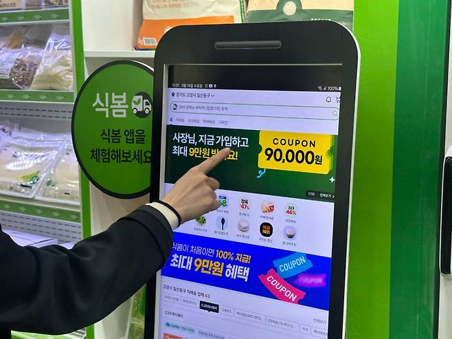 식자재 오픈마켓 플랫폼 식봄 화면 /사진제공=CJ프레시웨이