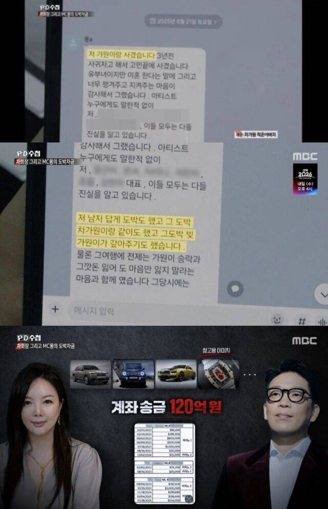 가수 겸 프로듀서 MC몽과 피아크 그룹 및 원헌드레드 차가원 회장의 사생활을 둘러싼 폭로전이 법정 공방으로 번질 조짐을 보이고 있다. 차가원 회장 숙부가 MC몽이 보냈다고 주장한 메시지. /MBC 'PD수첩'