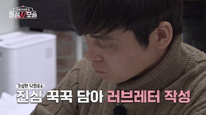 MBC 에브리원 돌싱N모솔 방송 화면 캡처