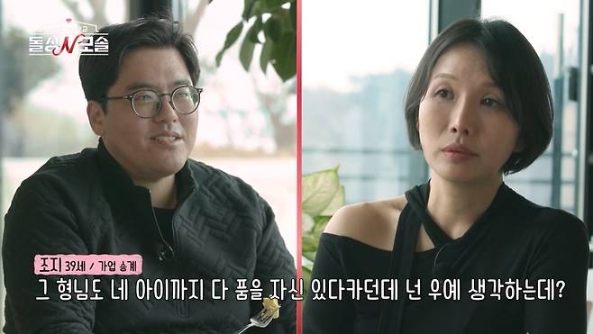 MBC 에브리원 돌싱N모솔 방송 화면 캡처