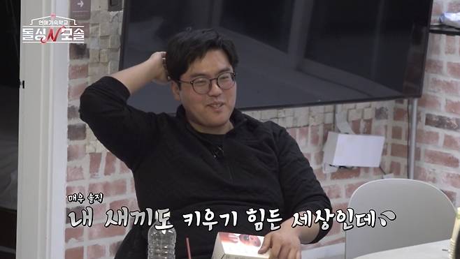 MBC 에브리원 돌싱N모솔 방송 화면 캡처
