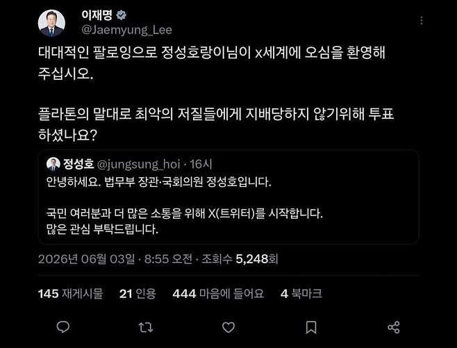 이재명 대통령 엑스 캡처