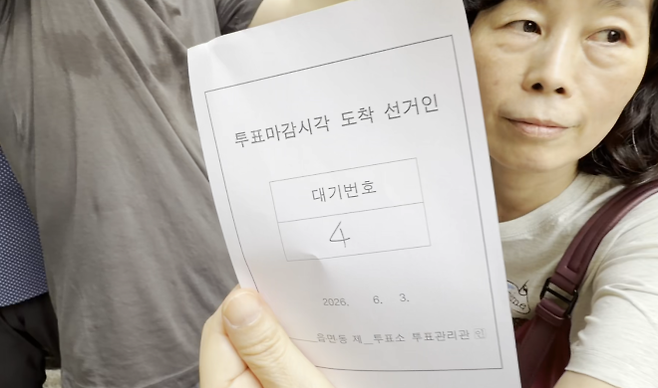 3일 오후 4시 30분쯤 투표용지가 조기 소진되며 투표가 마비되자, 한 유권자가 현장에서 급하게 출력된 ‘투표마감시각 도착 선거인’ 임시 대기 번호표를 든 채 허탈해하고 있다.김종선 기자