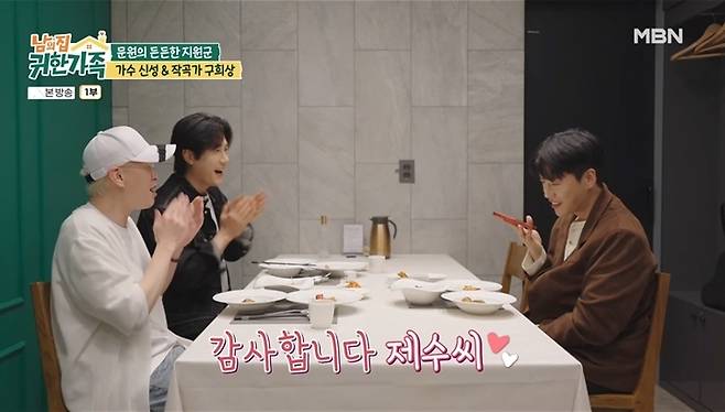지난 2일 방송된 MBN 예능 ‘남의 집 귀한자식’ 한 장면. 사진 MBN 방송화면 캡쳐