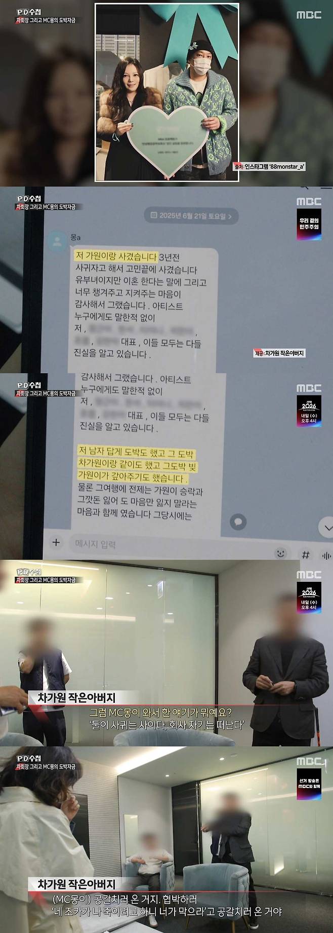 /사진=MBC 'PD수첩'