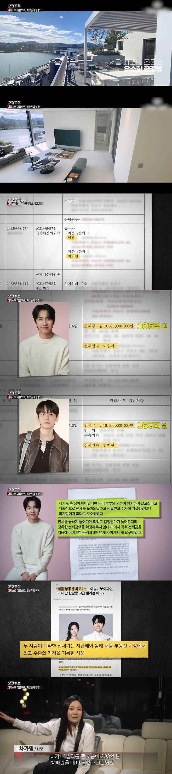 On the MBC current affairs program PD Notebook, which aired on the night of the 2nd, various controversies surrounding Cha Ga Won and MC Mong were covered. Cha is the chairman of Wonheon Red Label and the CEO of Pike Group, a total real estate service company.The program focused on Cha and MC Mongs alleged affair, gambling, embezzlement, and other allegations.Among them, the scandal of A Villa, which was built by Chas Pike Group, was also highlighted. Cha was accused of inflating prices by using celebrities as tenants in his luxury villa business and charging them more than three times the market rate. In January, entertainment media outlet The Fact reported, Lee Seung Gi and Baek Hyun are living in a luxury villa in Hannam-dong, owned by OneHundred CEO Cha Ga Won, paying 10.5 billion won and 16 billion won in rent, respectively. This is double the highest price for a villa in Seoul. As a result, Mr. Cha Gawon set the rental price of his villa much higher than the surrounding market value by bringing in celebrities who are related parties as renters, and Mr. Lee Seung Gi and Baek Hyun took out large loans of KRW 7 billion and KRW 10 billion, respectively, said Mr. Kim. This is a clear indication that the market is not in favor of celebrity residences. This could have sent a signal to the market that the rental price of a celebrity residence is this much and the sale price is more than that, the report said.All four rooms are unsold, the PD Notebook crew said, and the villa is still owned by Chairman Cha and his wife. Lee Seung-ki and Baekhyun are renting it out, but we found something strange in the property register. A large loan had been executed.Appraiser Jo Jung-heon said, Its not common to see this kind of register. Ive never seen one before. If the borrowers were not celebrities like Lee Seung-ki or Baekhyun, I wonder if they would have made such a loan.The PD Notebook representative said, The maximum amount of the existing bond was 3.6 billion won. But when we changed it to a celebrity charter loan, the loan size more than tripled. The lender was not a Seoul financial institution. It was Suhyup, located in Wando, Jeollanam-do, the report said. We looked at the surrounding market, evaluated Baekhyuns income, and his ability to repay the interest, said a Suhyup official.An official from the implementing company told PD Notebook, (Chairman Cha Ga-won) couldnt sell any of the houses, so he asked me to buy them for 10 billion won. He lured me, but I didnt buy it. That (house price) is not even 5 billion won. I couldnt sell any of them, he said.Lee Seung-kis lawyer, Yoon Yong-seok, said, The amount of the charter deposit that (Chairman Cha Ga-won) talked about when he initially invited me to sign the charter contract is higher than the amount of the charter deposit.When I asked them why, they explained, We did an appraisal and it was worth 16 billion won, which doesnt make sense in common sense.Lee Seung Gi told the PD Notebook crew, (Chairman Cha Ga Won) said that his upstairs house was empty and that he wanted to live close to my wife and me, so he kept asking us to sublet it. I refused several times, but he complained that he had nowhere else to turn. He rushed us into a sublease and refused to confirm the exact amount of the sublease, saying that the appraisal would be delayed, and then demanded more than three times the amount of the sublease right after we moved in, the statement reads.He (Cha) said he would pay the interest on the loan until the end. However, since then, he hasnt been able to pay the interest on the loan that he promised, so it doesnt look like he has the money.However, Cha claimed, Until now, I have paid the interest of hundreds of millions of won a month for our artists for three years.I paid the interest and said, This is a reservation of sale, you (artists) have to work hard to earn money and prove your income to buy an apartment, and when you can pay the taxes, I will hand it over to you, and its all agreed, Chas lawyer said.However, the producers of PD Notebook said, We checked and found that the interest on the loan was paid by the company, not by Chairman Cha Ga Won personally. Since a few months ago, the celebrity has been paying the interest himself.Appraiser Jo Jung-heon said, This is a tactic used by scammers in charter fraud cases. Its a common tactic used by scammers in rental fraud cases. The tenant is very happy because the landlord is giving them a guarantee, a loan, and interest, and they dont have to put any of their own money into it, but they get scammed a lot when they go into such a house.PD Notebook reported that Lee Seung Gi and Baek Hyuns move in actually led to publicity. Furthermore, Cha Ga Won said, The price of the house actually went up. When I first announced that this villa was going for 20 billion won, everyone was like, That X went up, or something like that. But what happened is that the rental price is actually starting at 10 billion won, so the surrounding market price is too high. The reason why its cautious is that its a sensitive time for real estate, and people will say, Oh, he raised the price of the house, he said.Meanwhile, despite Lee Seung-kis explanation, he hasnt escaped criticism. Netizens commented, Youre moving out without signing a rental contract?, Does this make sense?, The process of signing a rental contract is to sign a contract with a fixed rental amount, pay 10%, and then pay the balance on moving day, but what does it mean that you asked for the rental amount right after moving in?, Youre just moving in because youre begging to move in?, Is it right for Lee Seung Gi to fall for an emotional appeal and do something like that?, Youre paying more than 10 billion of my money to move in because an acquaintance wants to move in?, What kind of appeal do you accept to move?, Cha Gawon paid the interest on that mortgage loan and inflated the rent, so the sale of that house was posted, so its not even a rental scam, its more like an accomplice, If thats the case, you should sue for fraud, Its not normal to move without a contract, Doesnt make sense, who is going to rely on it, without any benefit, the market price is 3 times different, I also spend 10 billion to sublet it, Its stupid, and other harsh criticisms.Meanwhile, Lee Seung Gi has notified Chairman Cha Ga Wons OneHundredDead that he has terminated his exclusive contract, saying that he has not been paid. When asked about the scale of the damage caused by the PD Notebook crew, he said, I have not received payment for Singer Gain appearances, performances, and events. Its difficult to reveal the specific amount of damage, but its in the hundreds of millions of won.