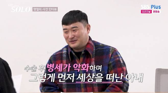 사진 = SBS Plus·ENA '나는 SOLO'