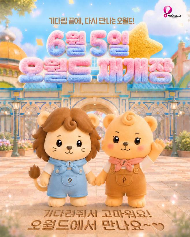 6월 5일 오월드 재개장 홍보 이미지. 제공은 오월드 홈페이지