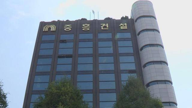 중흥건설 건물 [사진=연합뉴스TV]&nbsp;