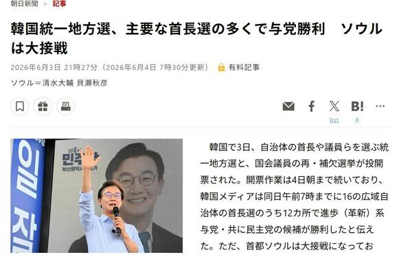 한국 지방선거 소식을 전하는 일본 아사히신문. "주요 단체장선거에서 여당 승리, 서울은 대접전"&nbsp; 아사히신문 6월 4일