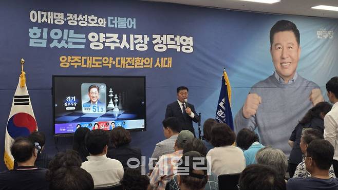 정덕영 양주시장 당선인이 시민들에게 소감을 말하고 있다.(사진=선거사무소)