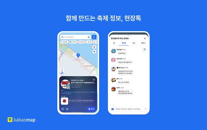 카카오맵 현장톡(사진=카카오)
