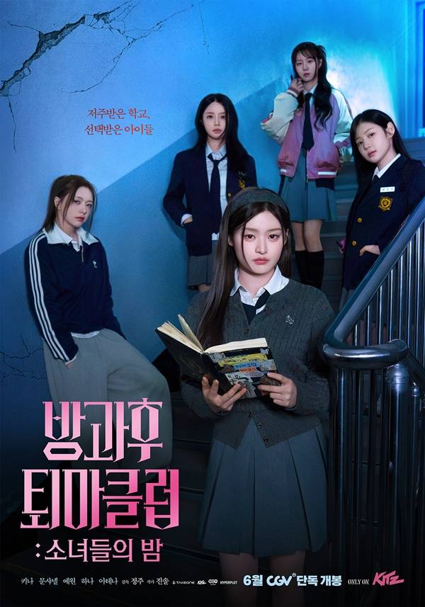 영화 '방과후 퇴마클럽: 소녀들의 밤'./사진=테이크원컴퍼니