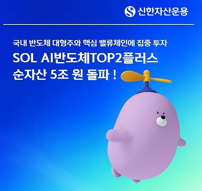 (신한자산운용 제공). ⓒ 뉴스1