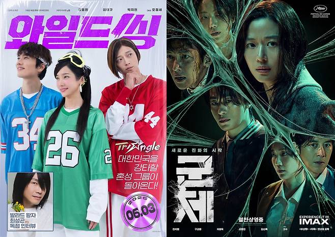 '와일드 씽' '군체' 포스터