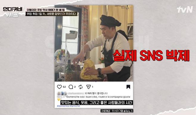 사진. | 언더커버 셰프