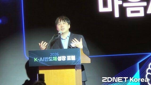 최홍섭 마음AI 기술총괄이 4일 서울 소공동 롯데호텔 크리스탈볼룸에서 열린 'K-AI 반도체 성장 포럼' 행사에서 발표하고 있다.