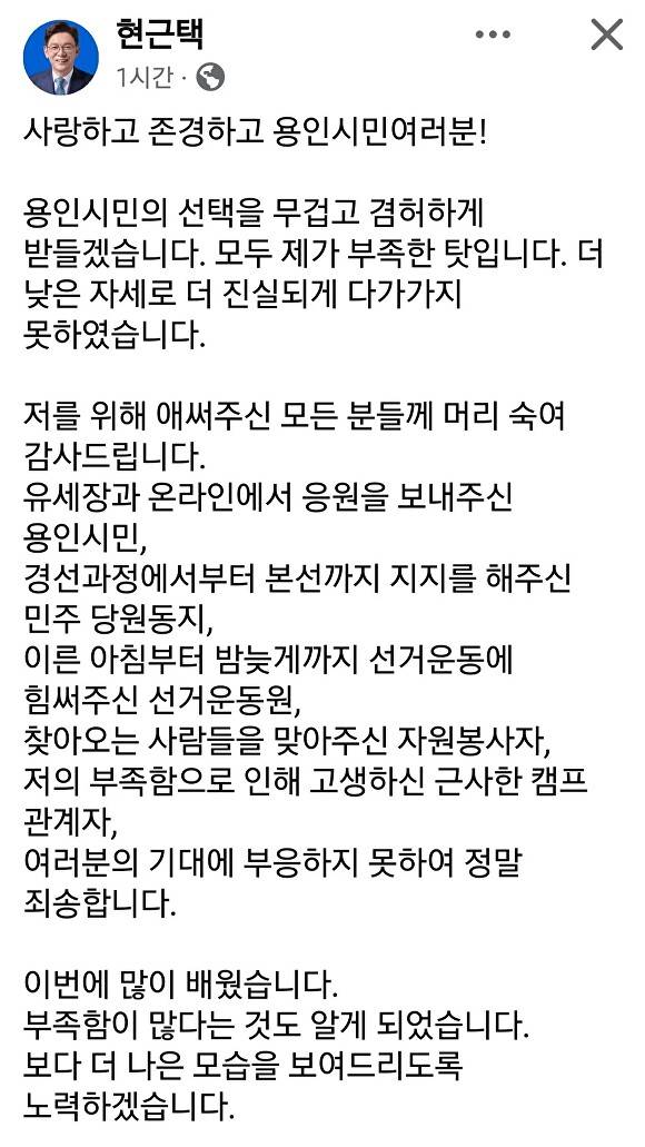 [사진=현근택 후보 페이스북 캡처]