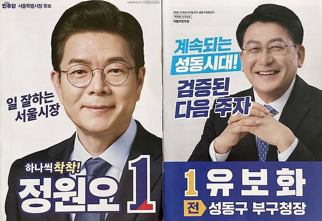 서울 성동구 책자형 선거공보물. 사진 성동구민 독자