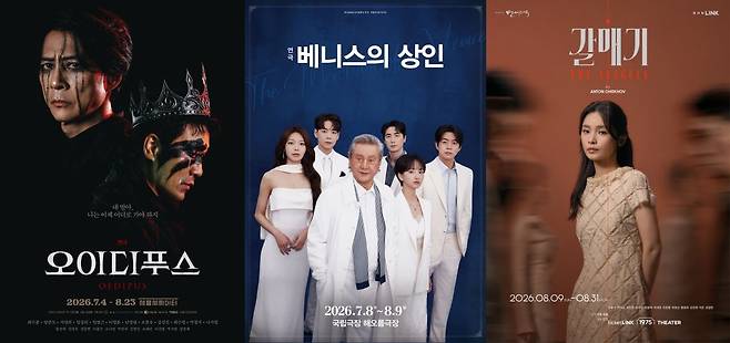 최수종, 박근형, 전미도가 각각 주역을 맡은 연극 ‘오이디푸스’(왼쪽부터), ‘베니스의 상인’, ‘갈매기’의 포스터.