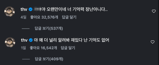 인스타그램 댓글 캡처.